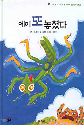 에이 또 놓쳤다