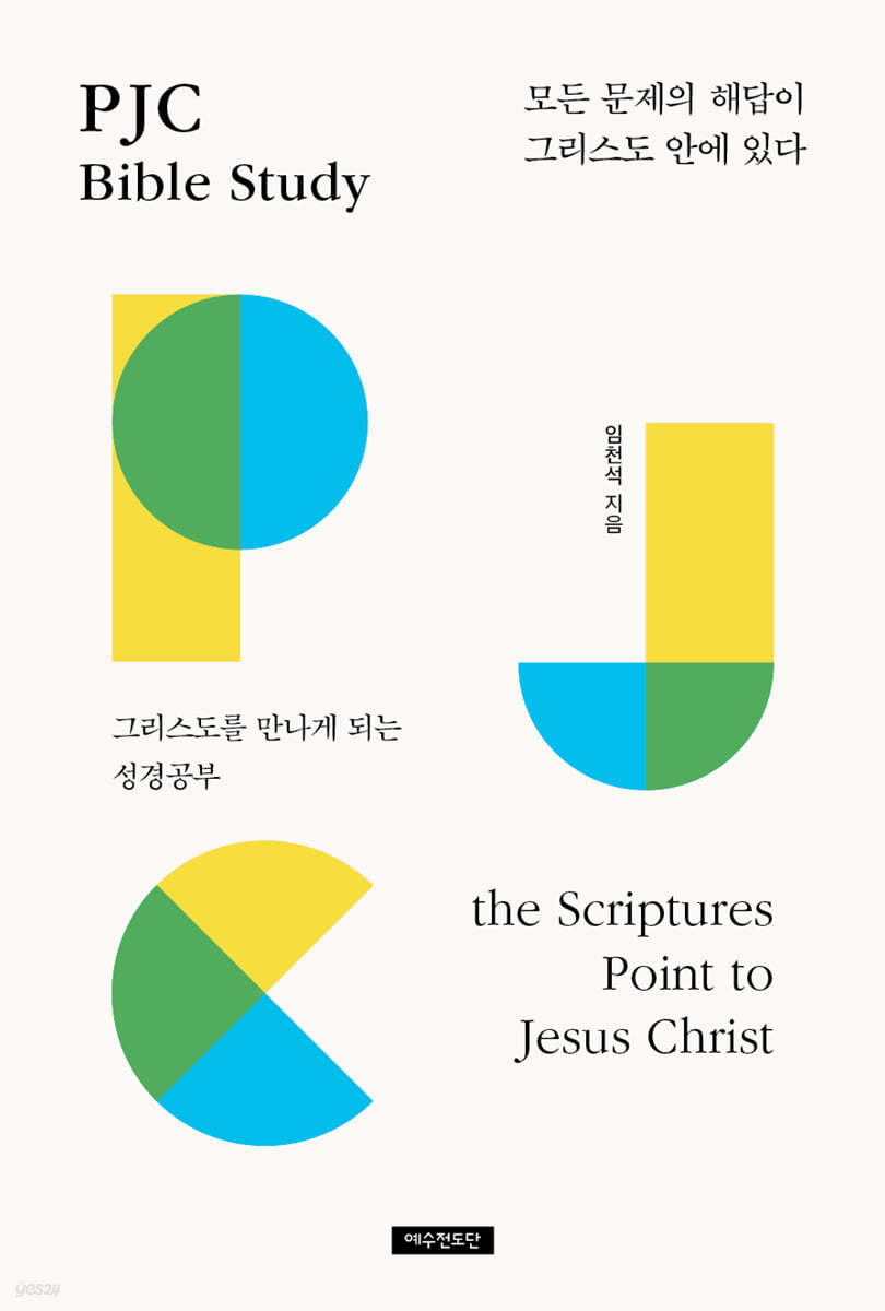 PJC(Point to Jesus Christ) Bilble Study