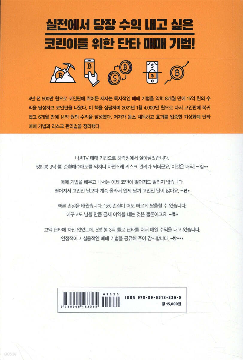 가상화폐 단타의 정석