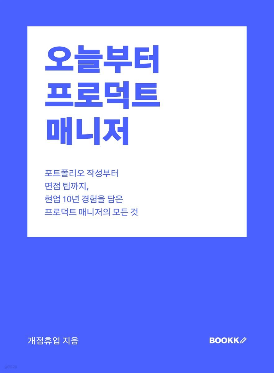 오늘부터 프로덕트 매니저