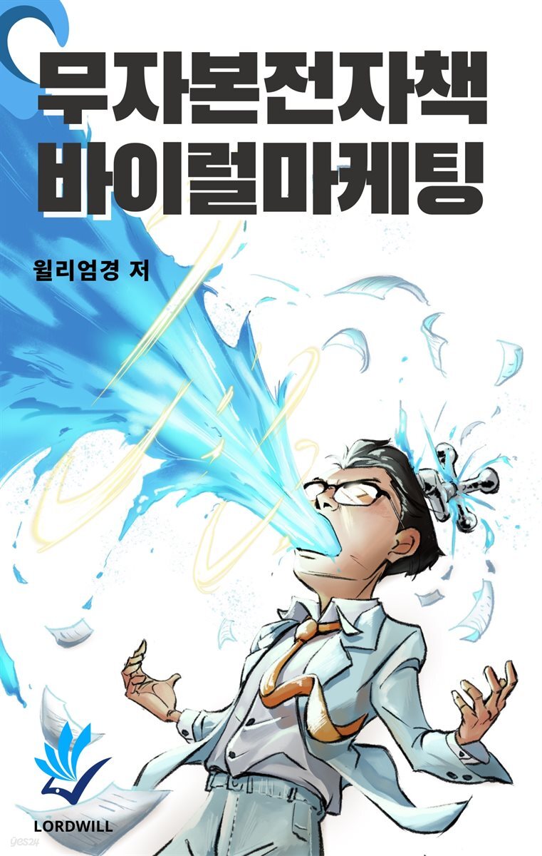 무자본전자책 바이럴마케팅