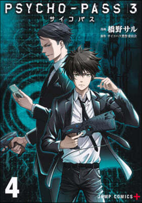 PSYCHO-PASS ѫ3 4