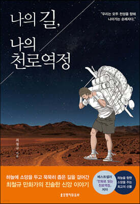 나의 길 나의 천로역정