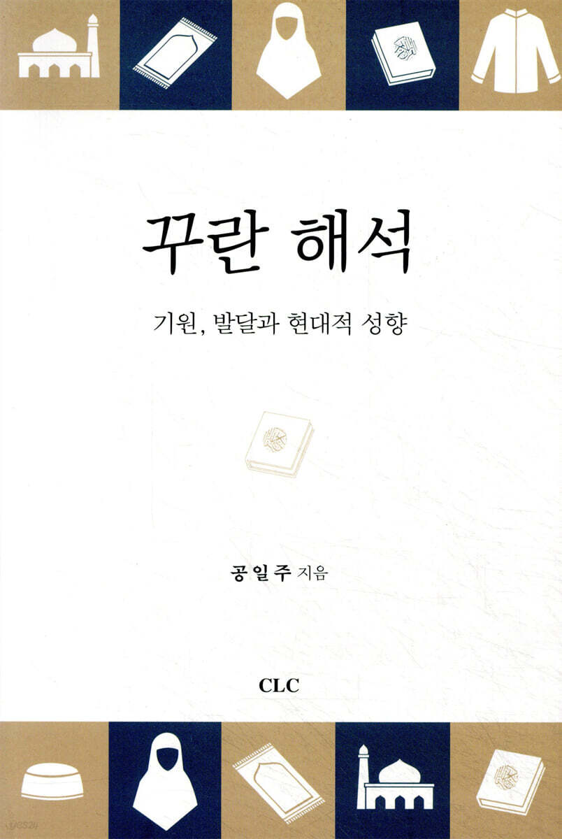 꾸란 해석