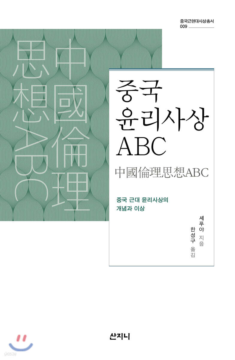 중국 윤리사상 abc