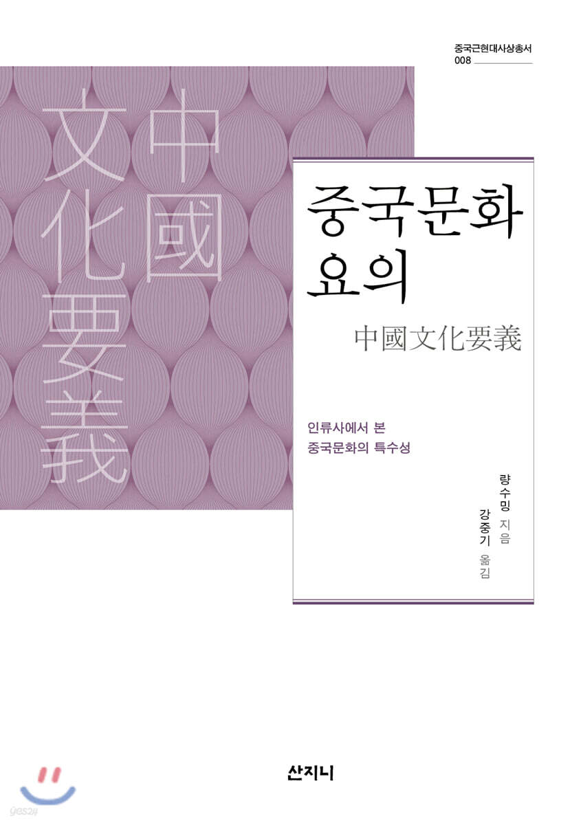 중국문화요의