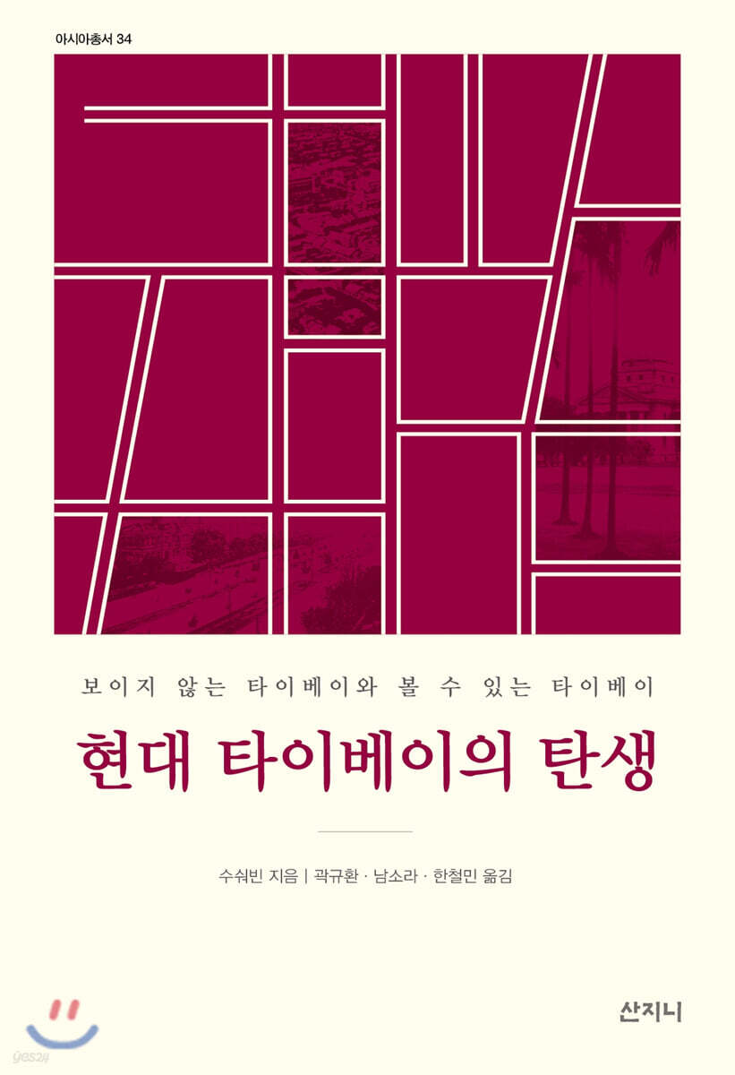 현대 타이베이의 탄생 