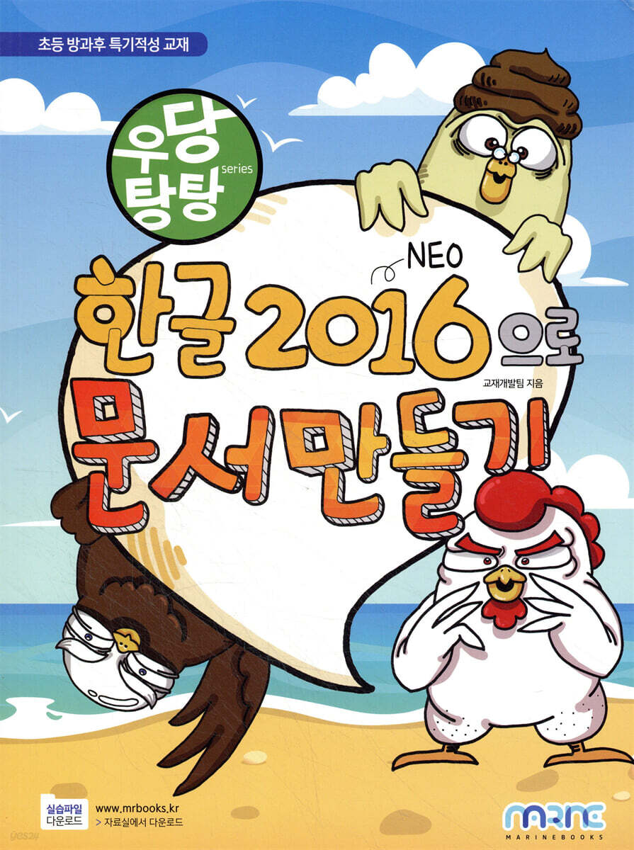 우당탕탕 한글 2016으로 문서 만들기