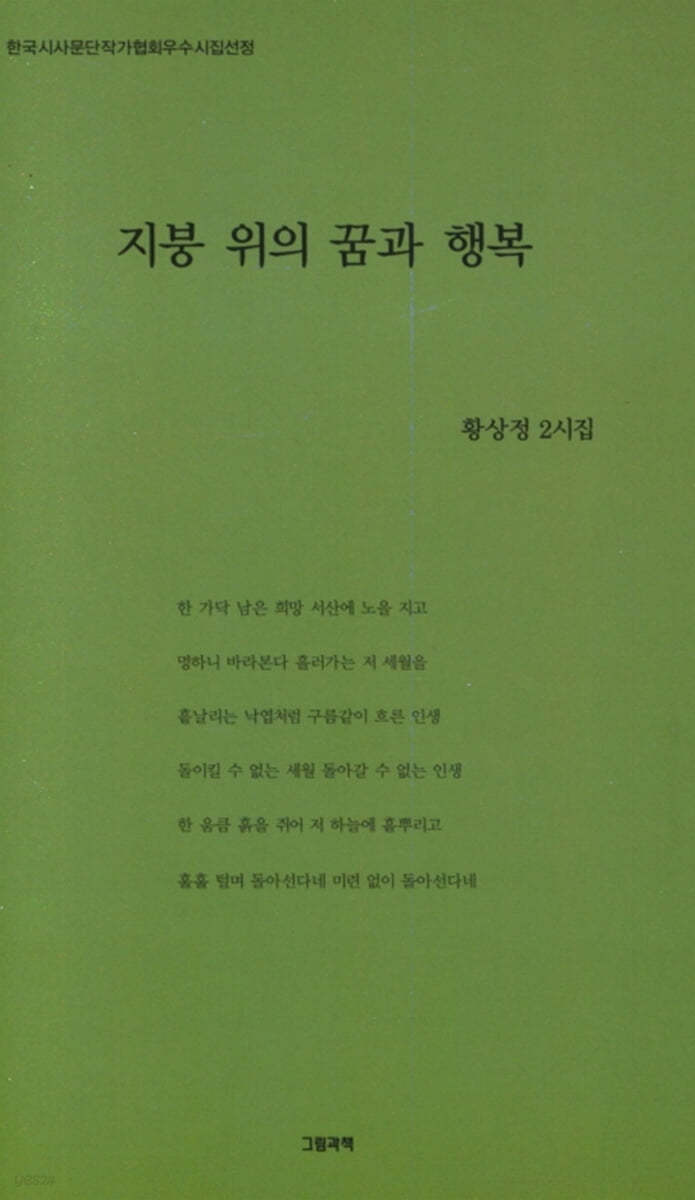 지붕 위의 꿈과 행복