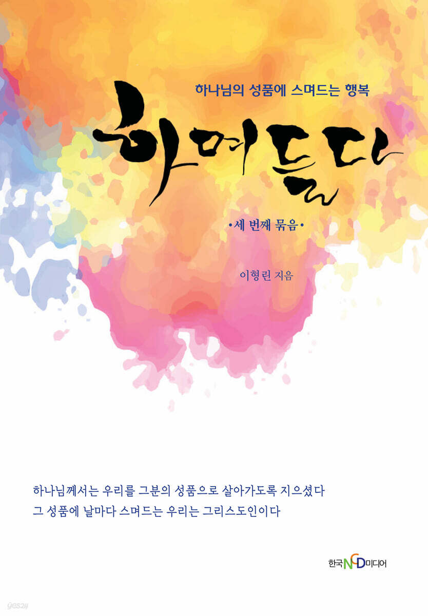 하며들다 세 번째 묶음