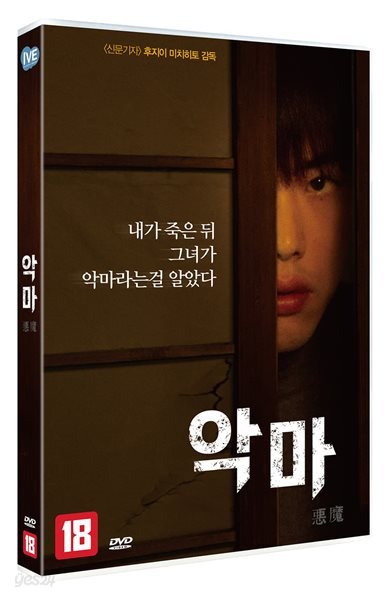 악마 (1Disc)