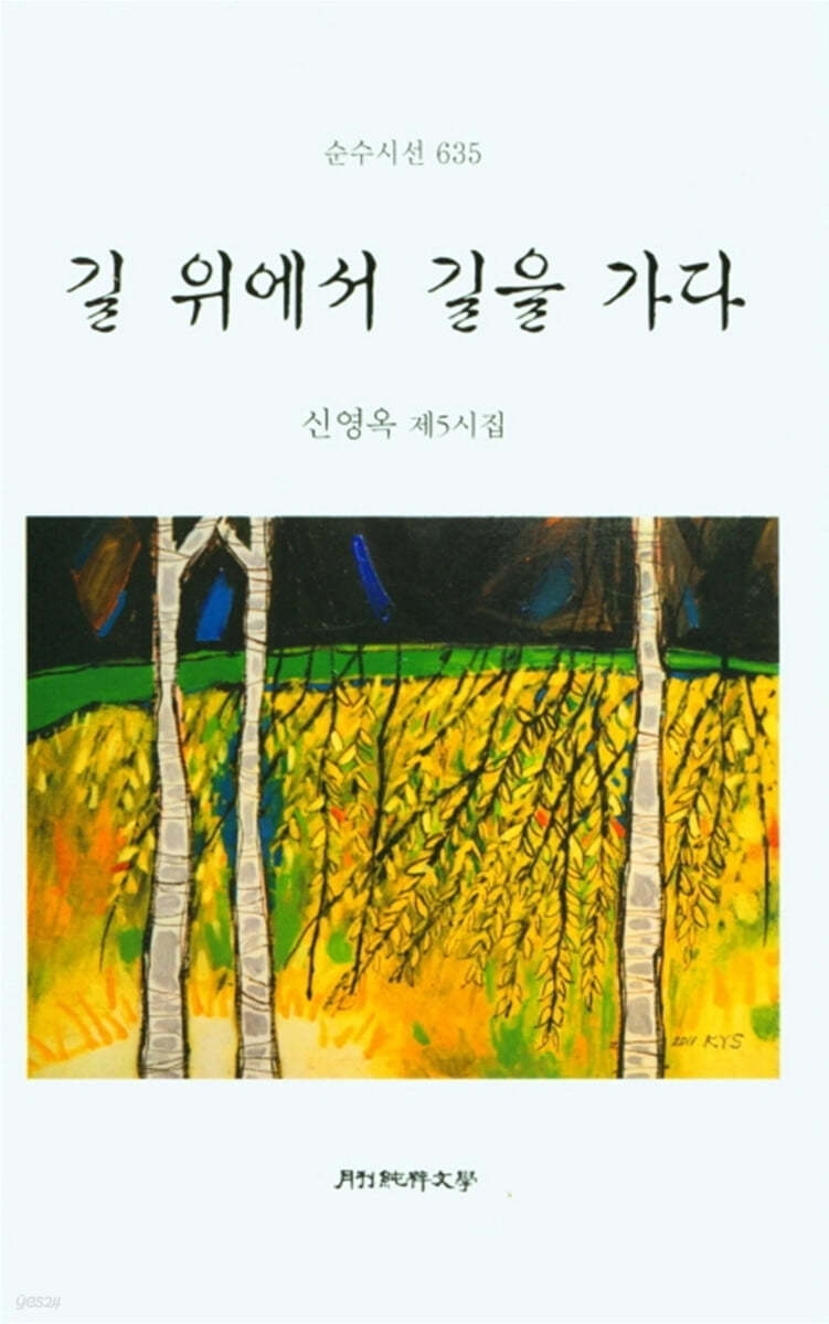 길 위에서 길을 가다