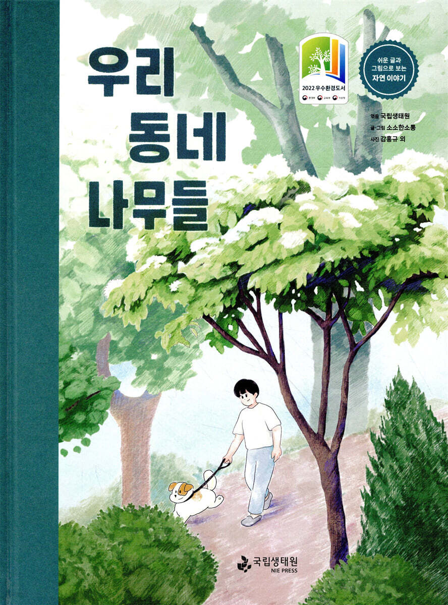 우리 동네 나무들