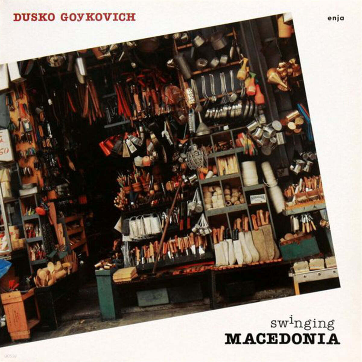 Dusko Goykovich (두스코 고이코비치) - Swing Macedonia