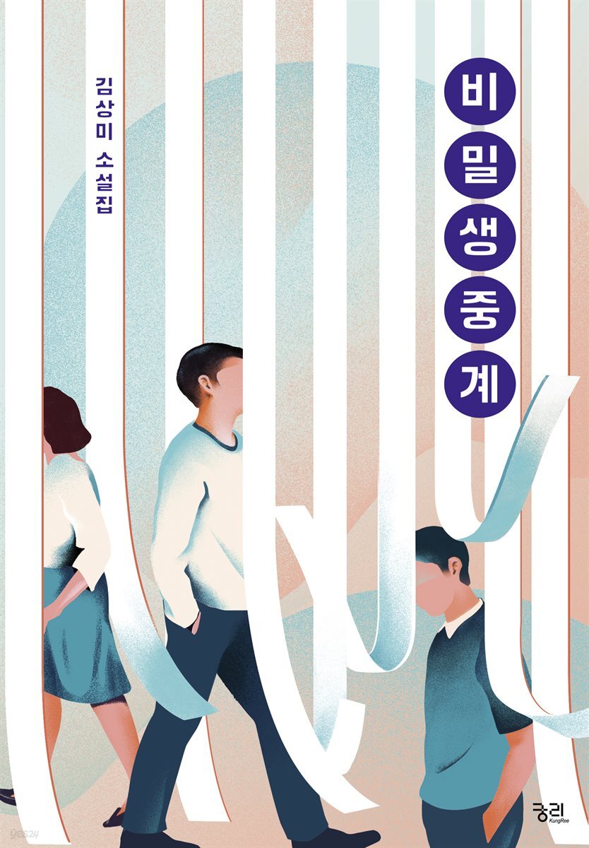 비밀생중계
