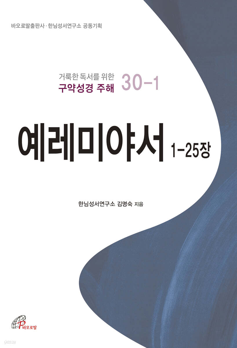 예레미야서 1-25장