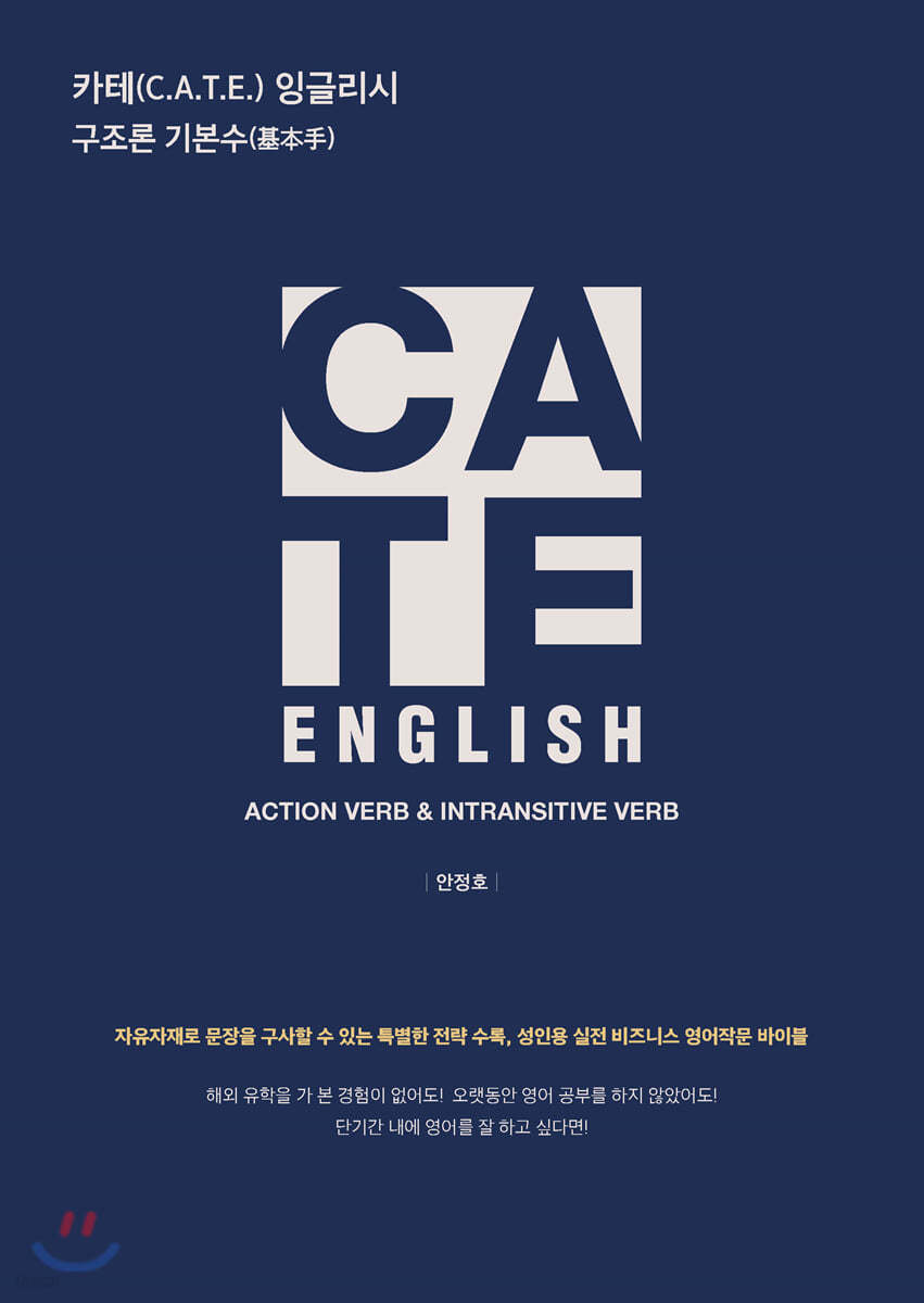 카테 잉글리시 C.A.T.E. English  구조론 기본수 