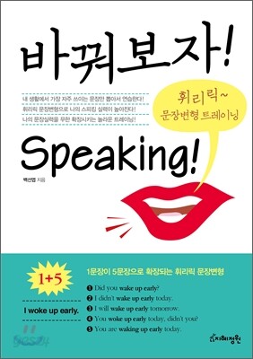 바꿔보자! Speaking!
