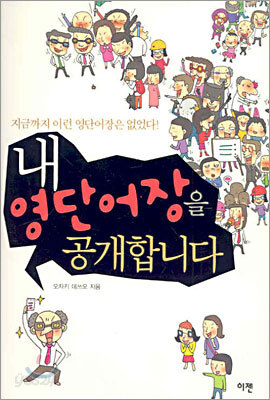 내 영단어장을 공개합니다
