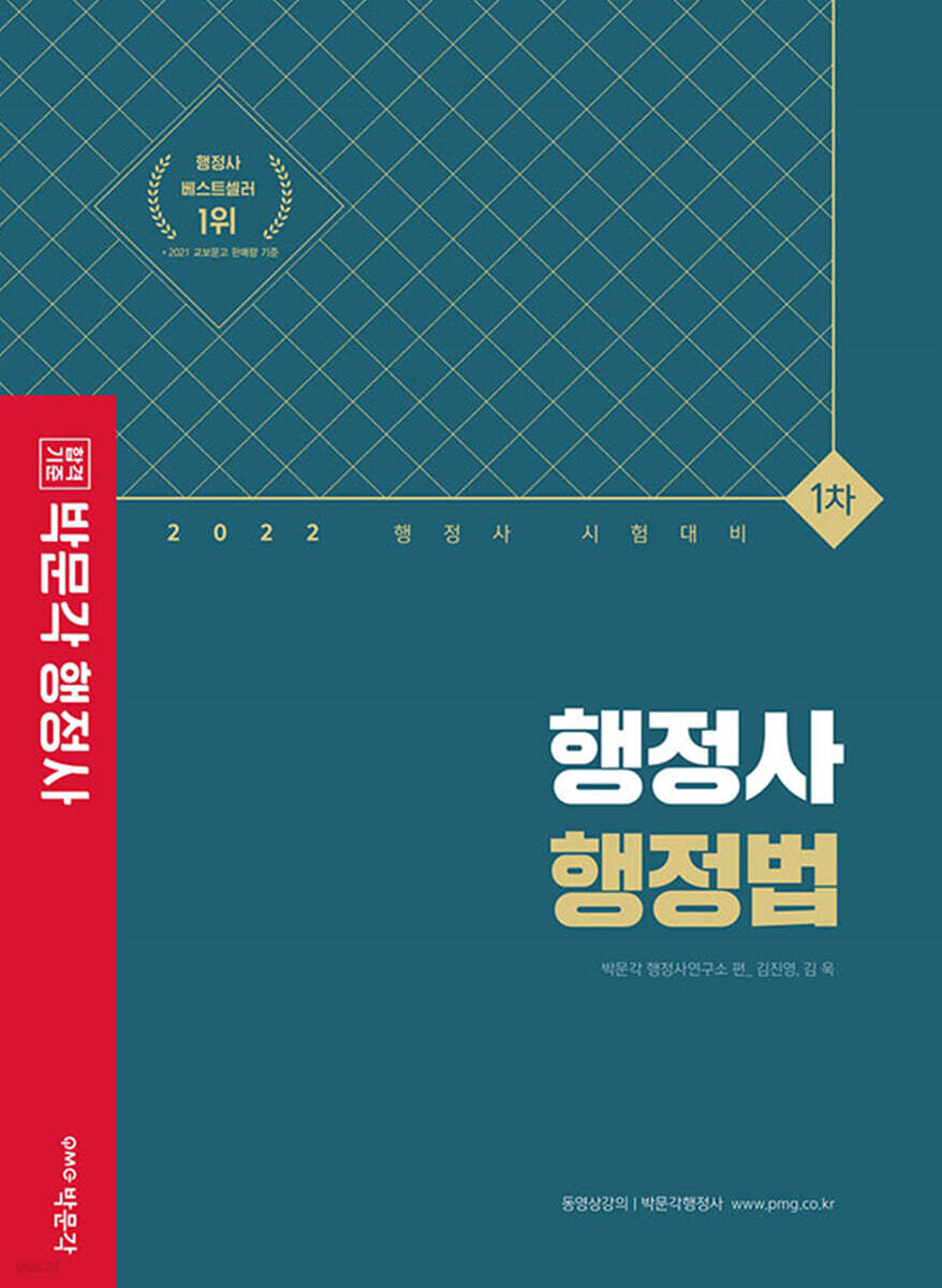 2022 행정사 1차 기본서 행정법