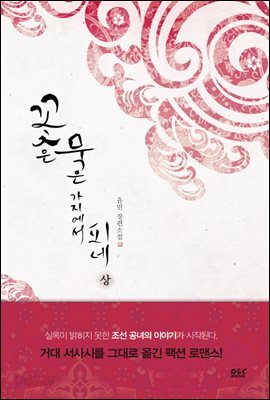 꽃은 묵은 가지에서 피네 - 블랙 라벨 클럽