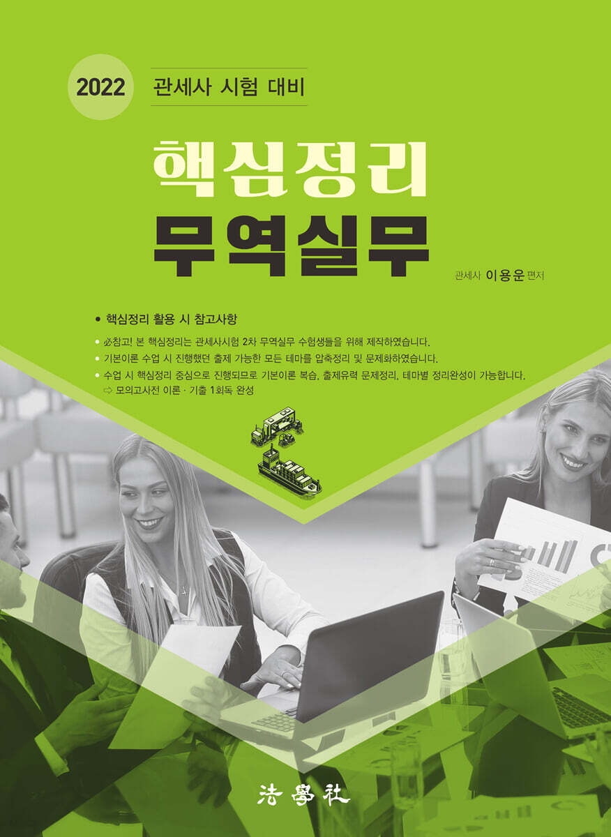 2022 핵심정리 무역실무