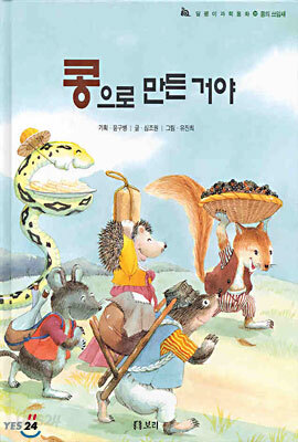 콩으로 만든거야