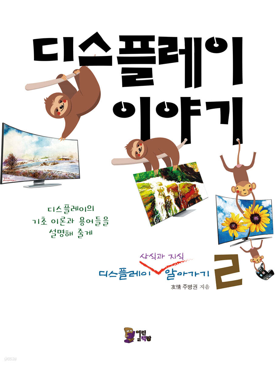 디스플레이 이야기 2