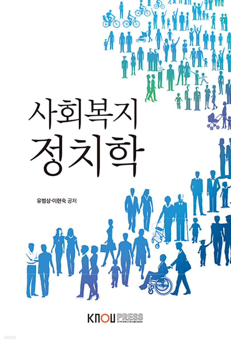 사회복지정치학