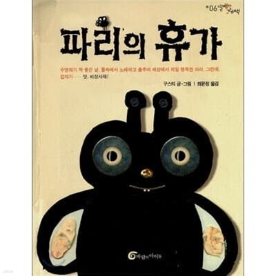 알맹이 그림책 8권(파리의 휴가,머리 안 자를거야.하나도 안 심심해,그래서 어떻게 됐는데 등)