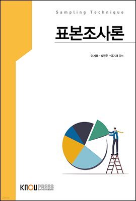 표본조사론