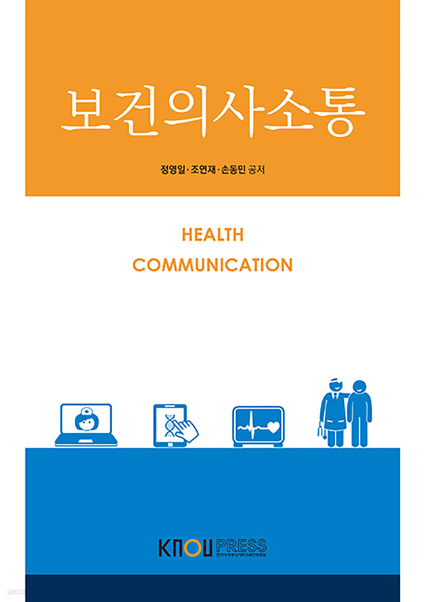 보건의사소통