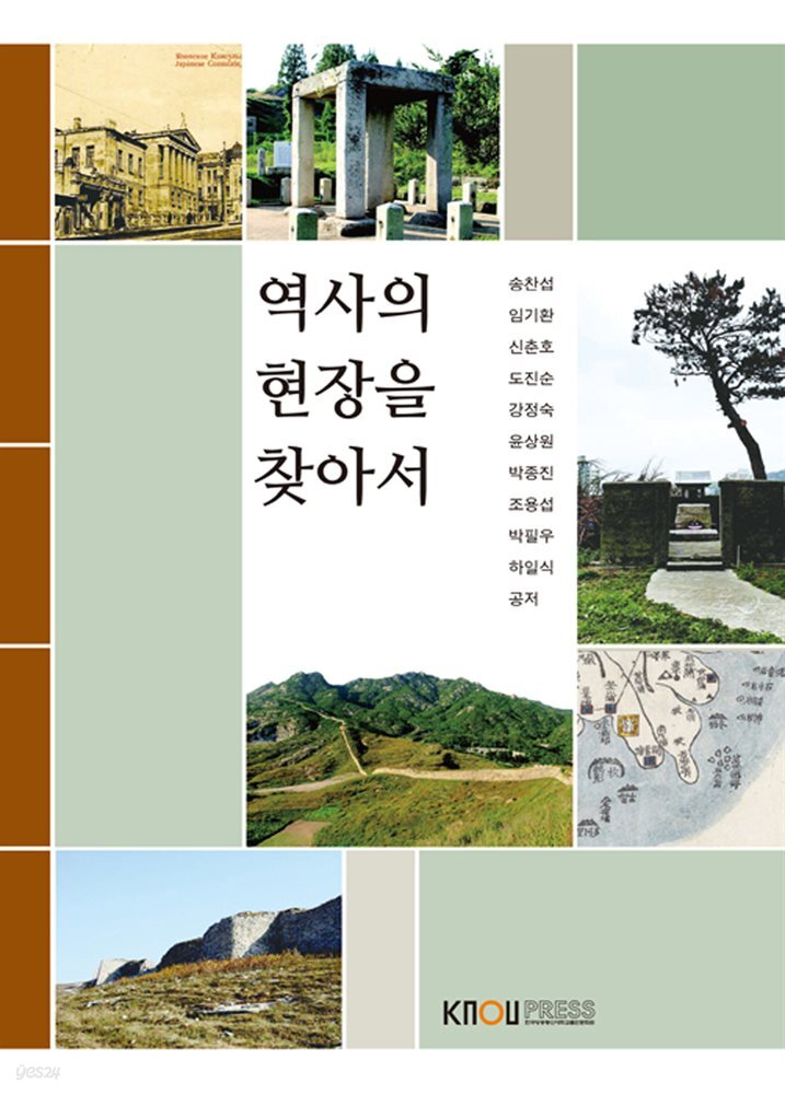 역사의현장을찾아서