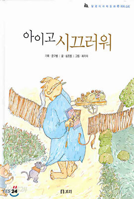 아이고 시끄러워