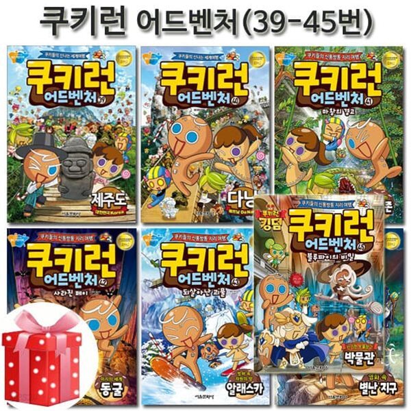 쿠키런 어드벤처 시리즈 39번-45번