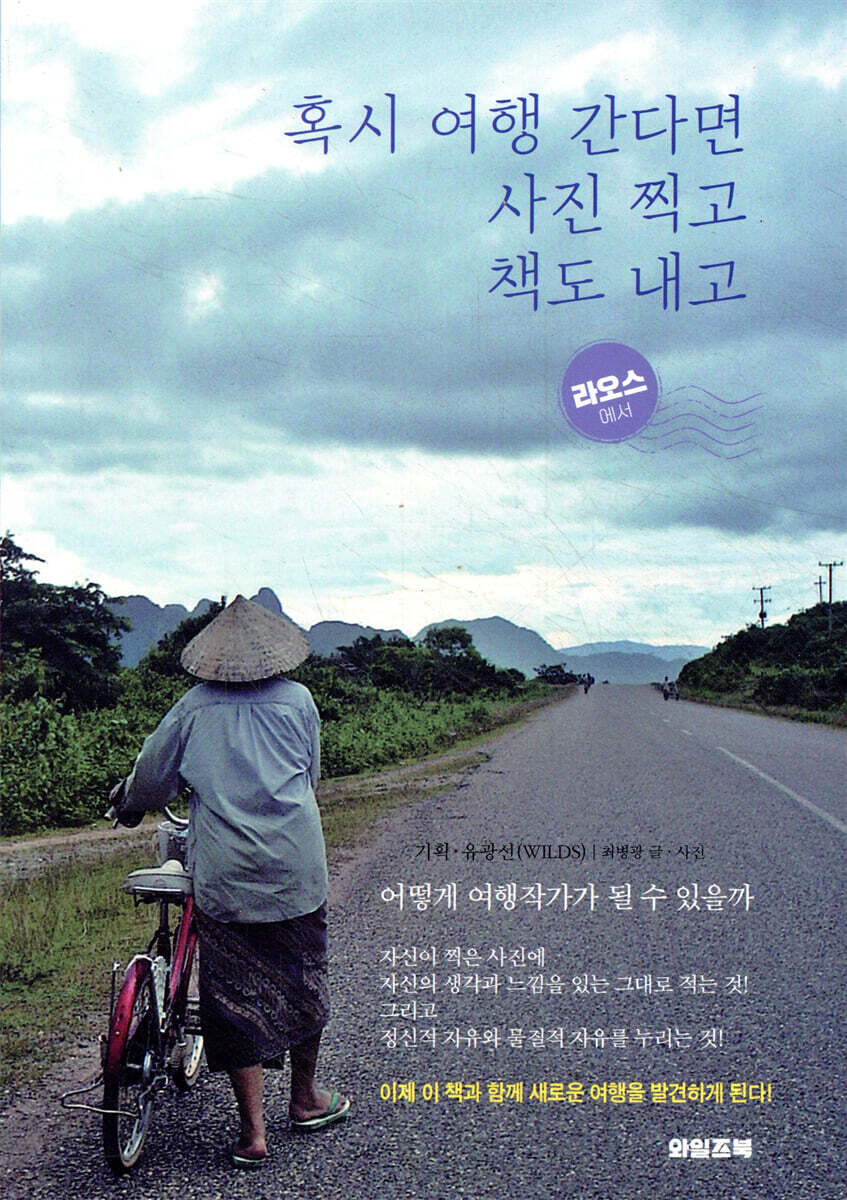 와일즈북 혹시 여행 간다면 사진 찍고 책도 내고