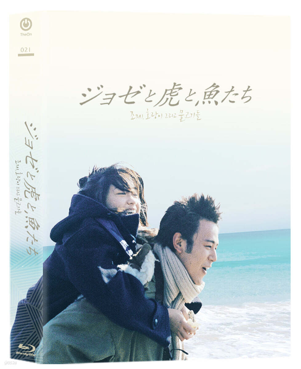 조제, 호랑이 그리고 물고기들 (1Disc, 풀슬립 한정판) 블루레이