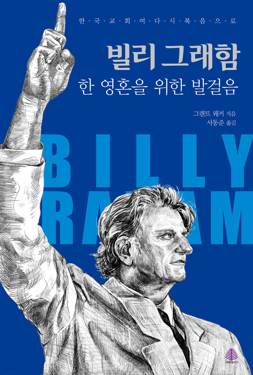 빌리 그래함