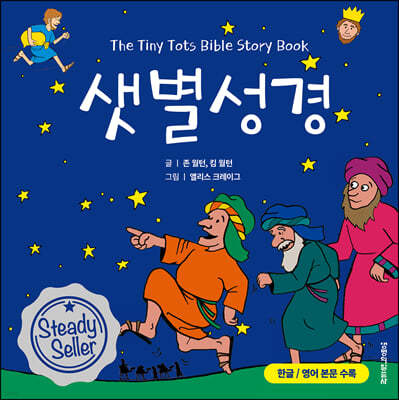 샛별성경