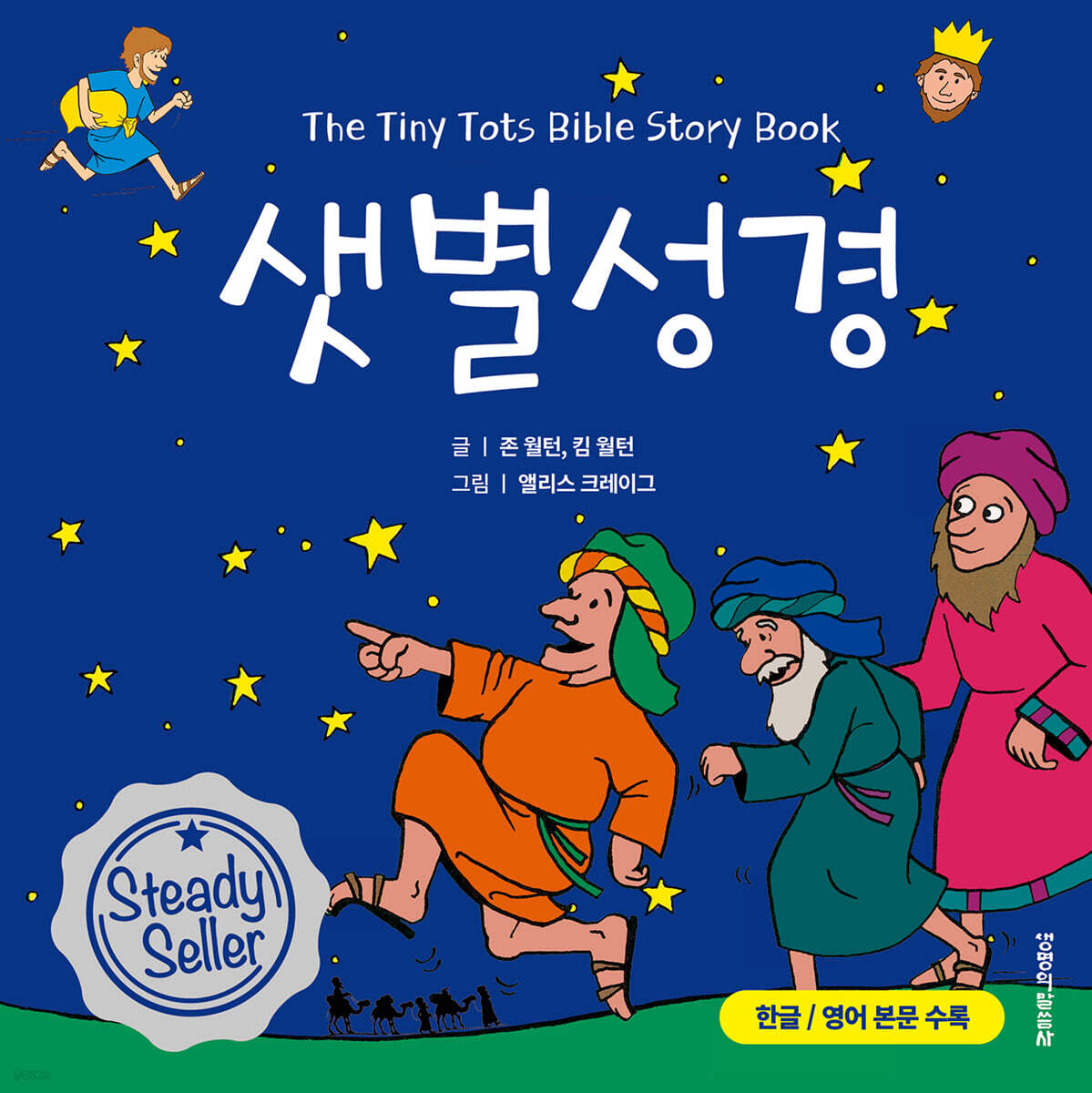 샛별성경