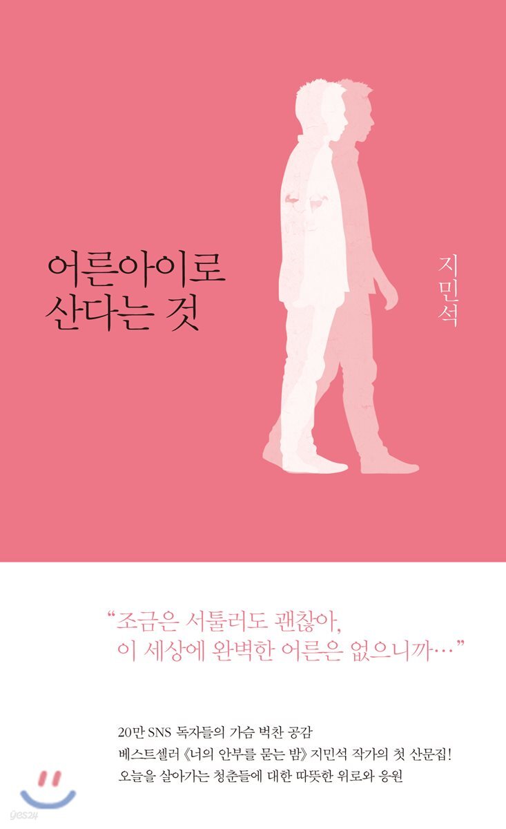  어른아이로 산다는 것 - YES24  어른아이로 산다는 것 - YES24
