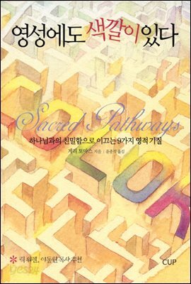 영성에도 색깔이 있다