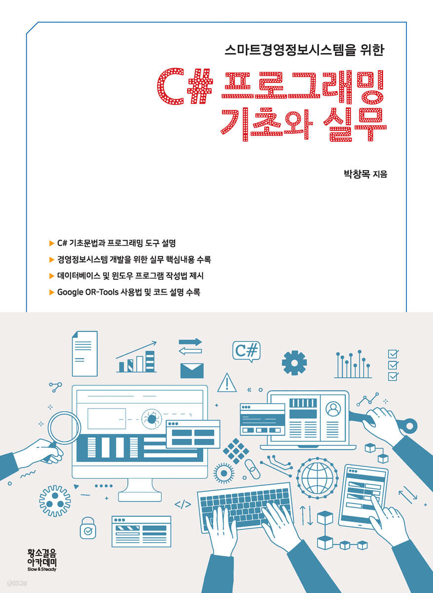 C# 프로그래밍 기초와 실무