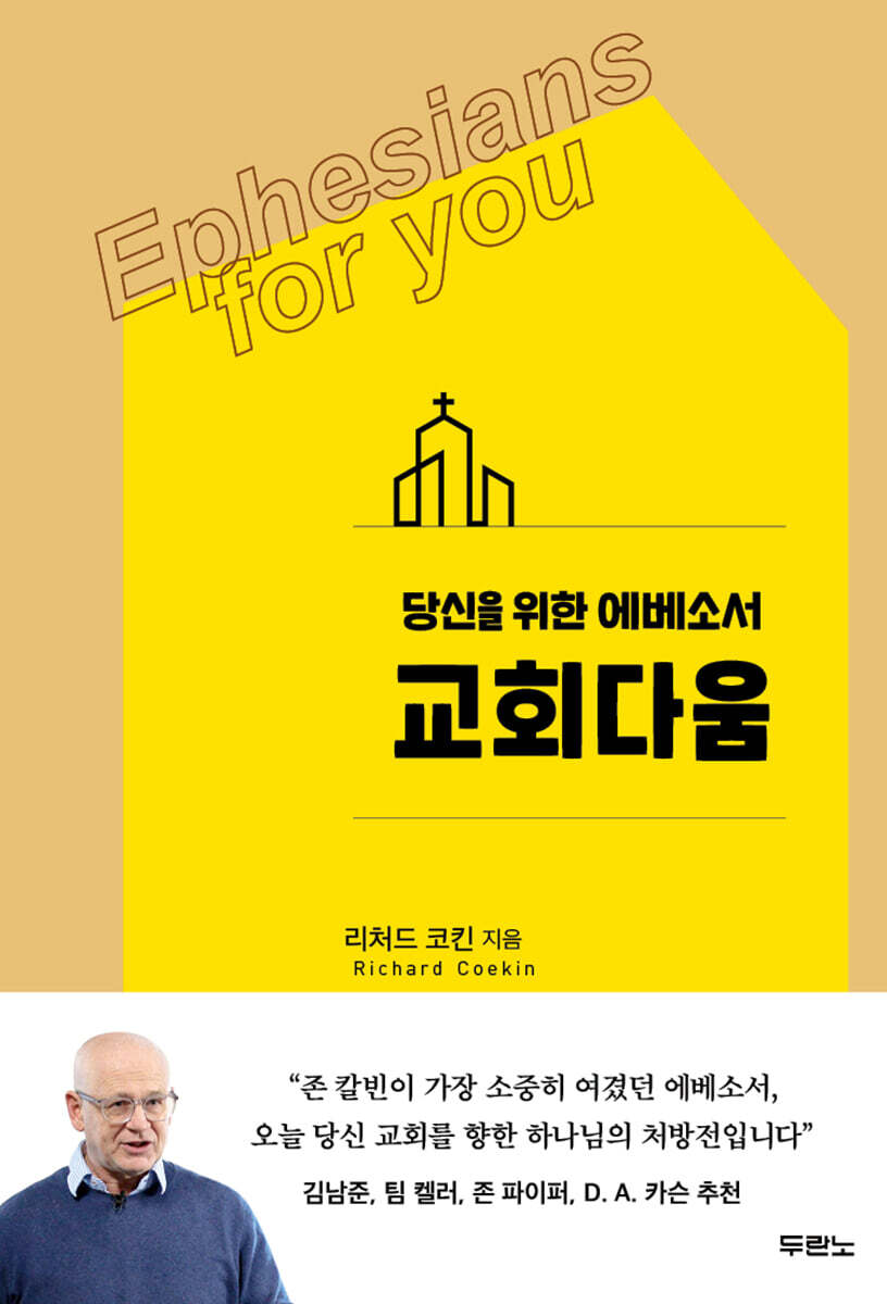 [대여] 교회다움