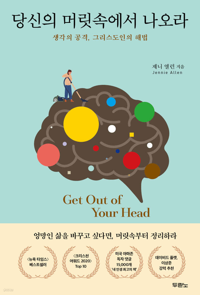 [대여] 당신의 머릿속에서 나오라