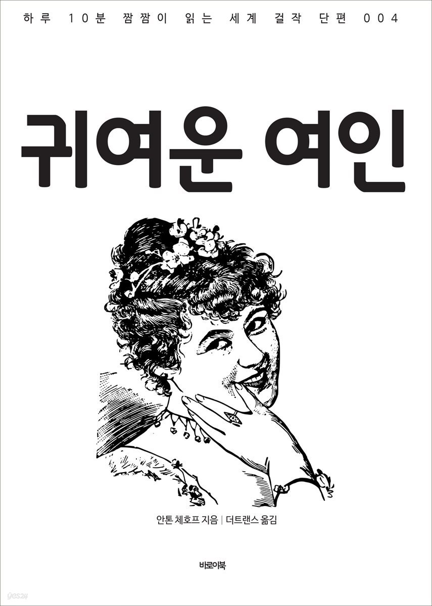 [대여] 귀여운 여인