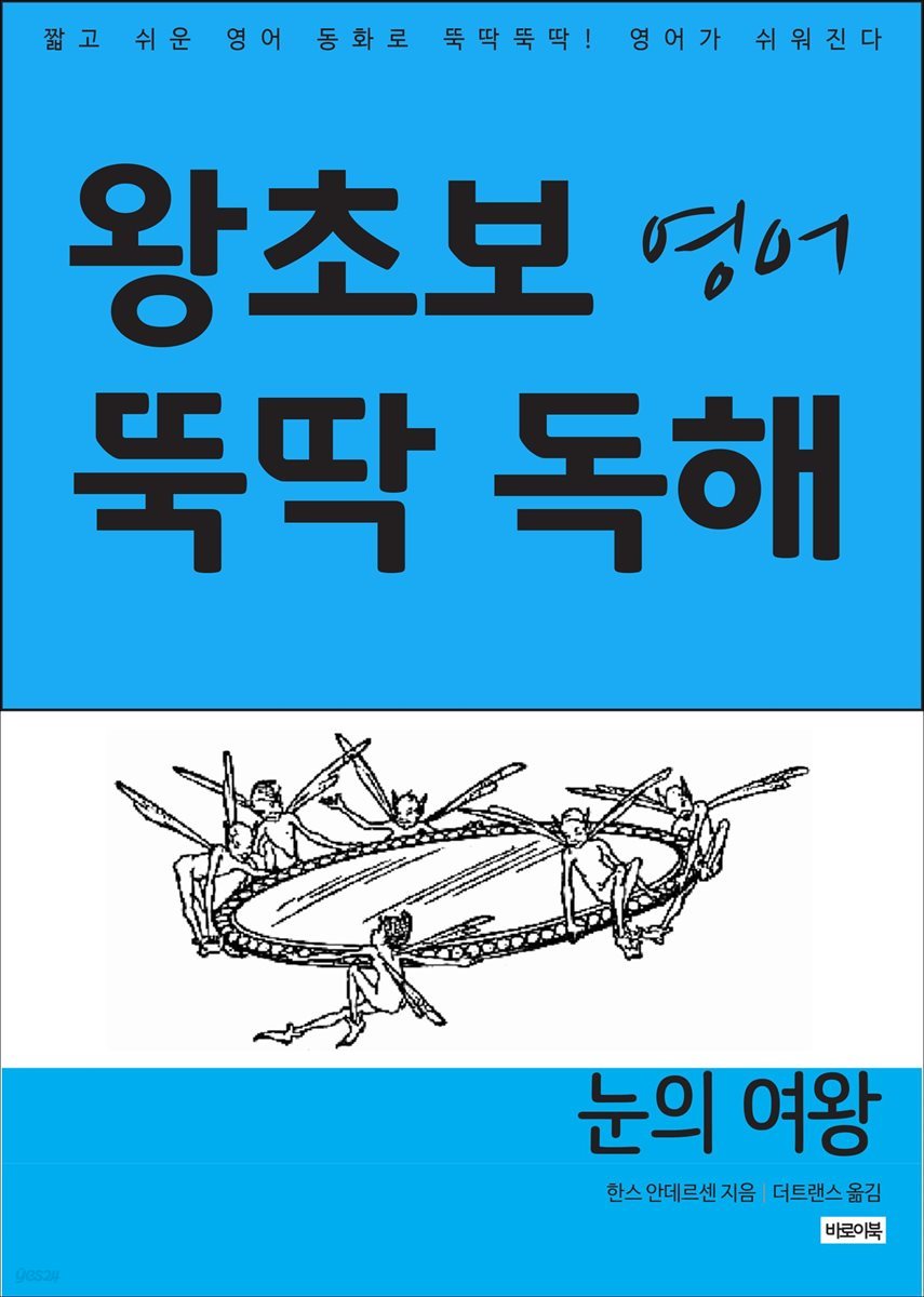 [대여] 눈의 여왕