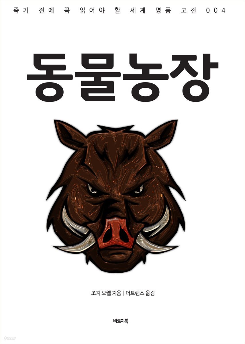 [대여] 동물농장