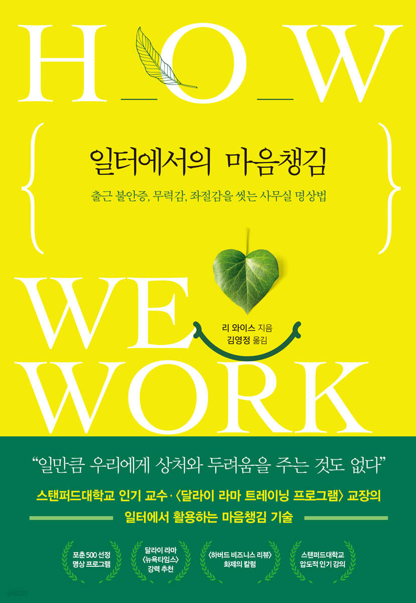 [대여] 일터에서의 마음챙김