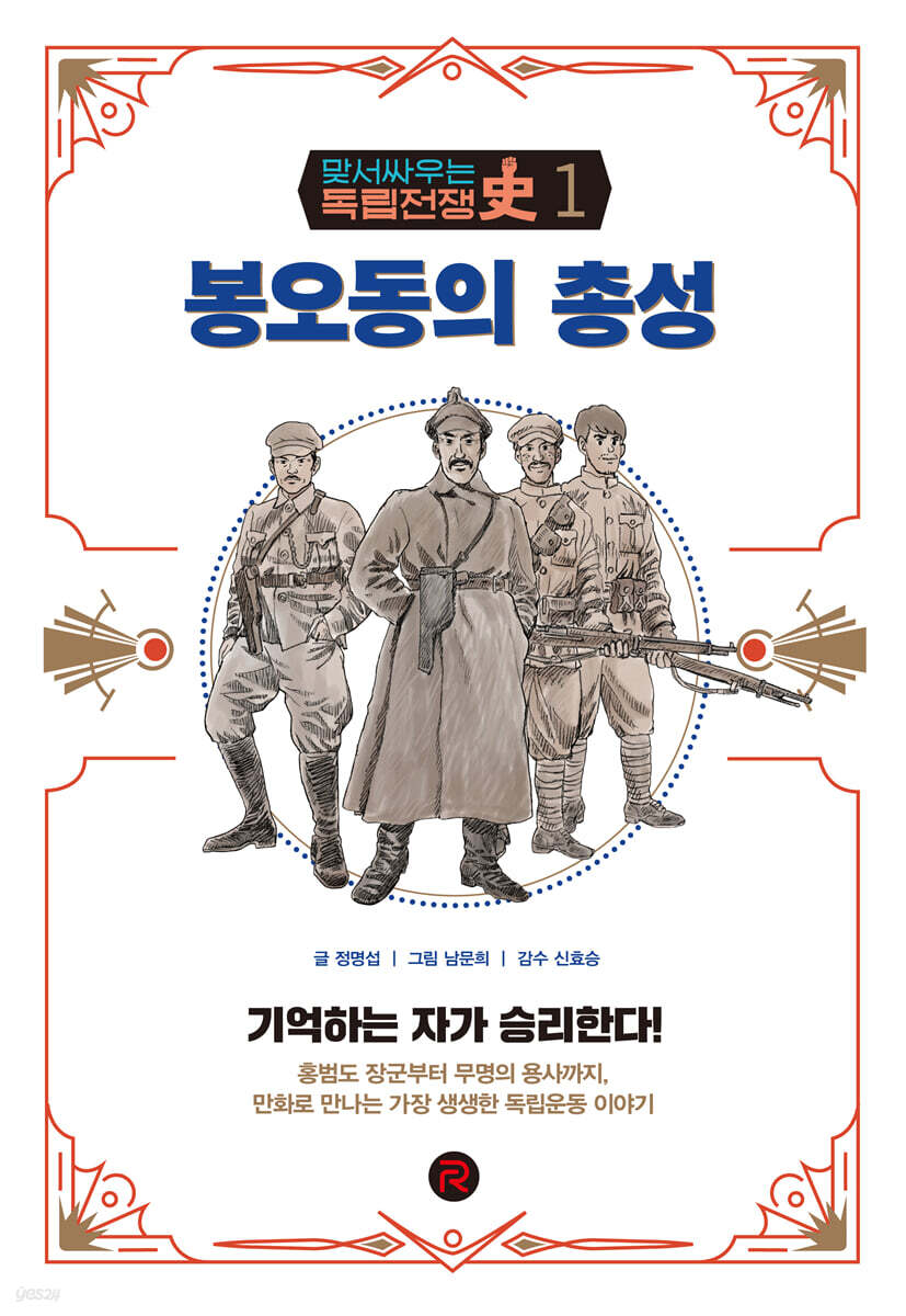 [대여] 봉오동의 총성